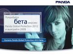Panda Security анонсирует бета-версию Panda Global Protection 2012